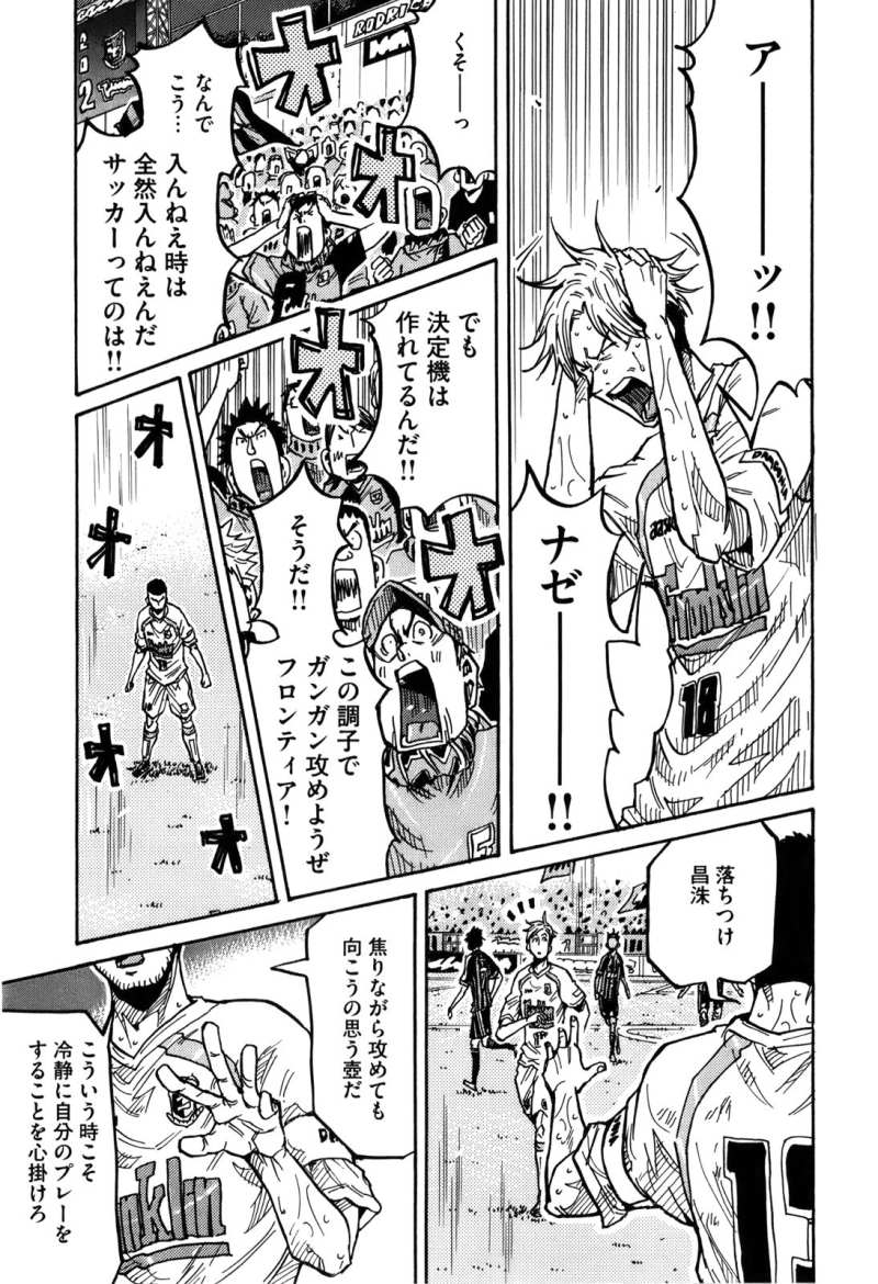 Giant Killing - Chapter 231 - Page 3